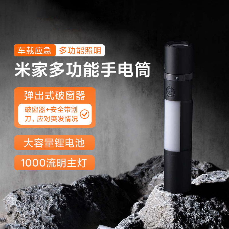 小米米家多功能手电筒户外强光便携灯超远超亮车载照明远近超亮