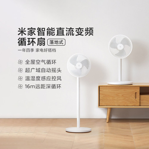 小米直流落地式智能循环扇控风