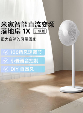 小米智能直流变频升级电风扇节能