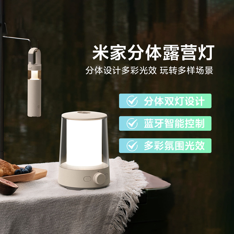 小米米家分体露营灯超长续航