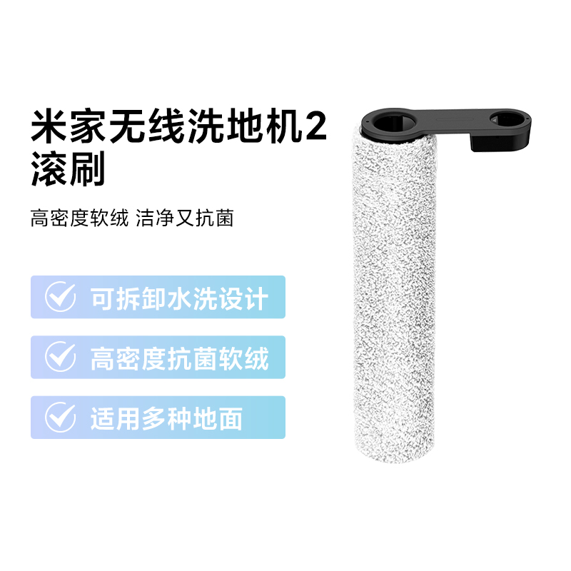 小米米家无线洗地机2 配件滚刷高密度抗菌刷布拖布滤芯套装原装