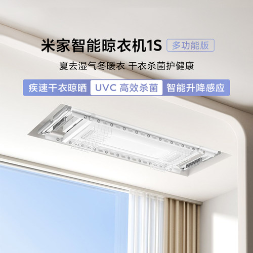 小米米家晾衣机烘干除菌升降照明