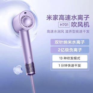 小米米家高速水离子吹风机H701家用宿舍大风力速干水离子润发恒温