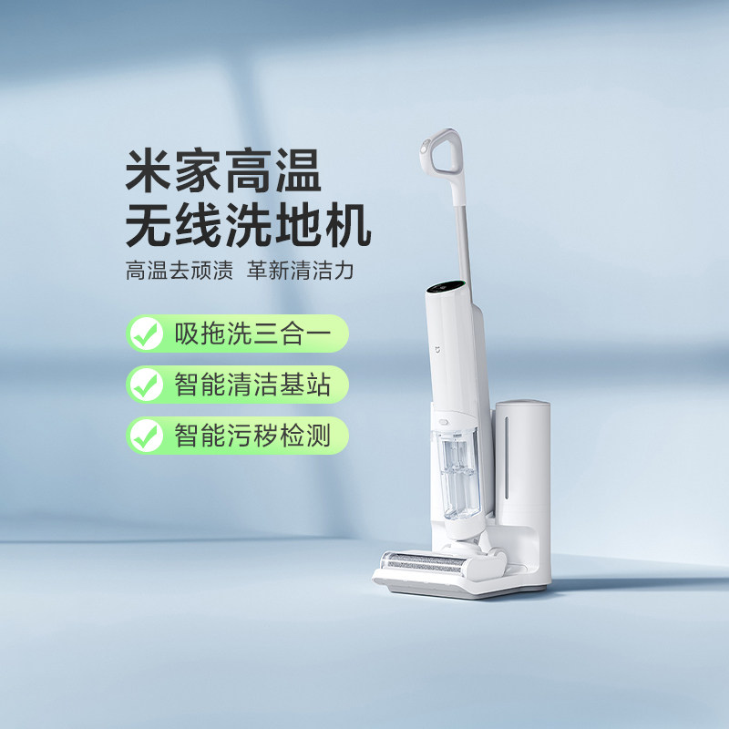 小米家用高温无线洗地机自清洁