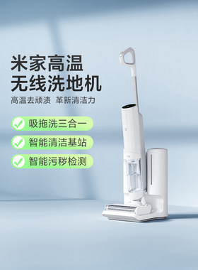 小米家用高温无线洗地机自清洁