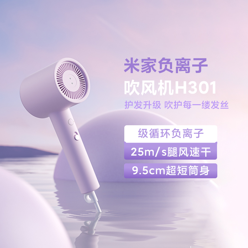 小米米家负离子速干吹风机H301恒温护发智能家用大风力轻巧便捷