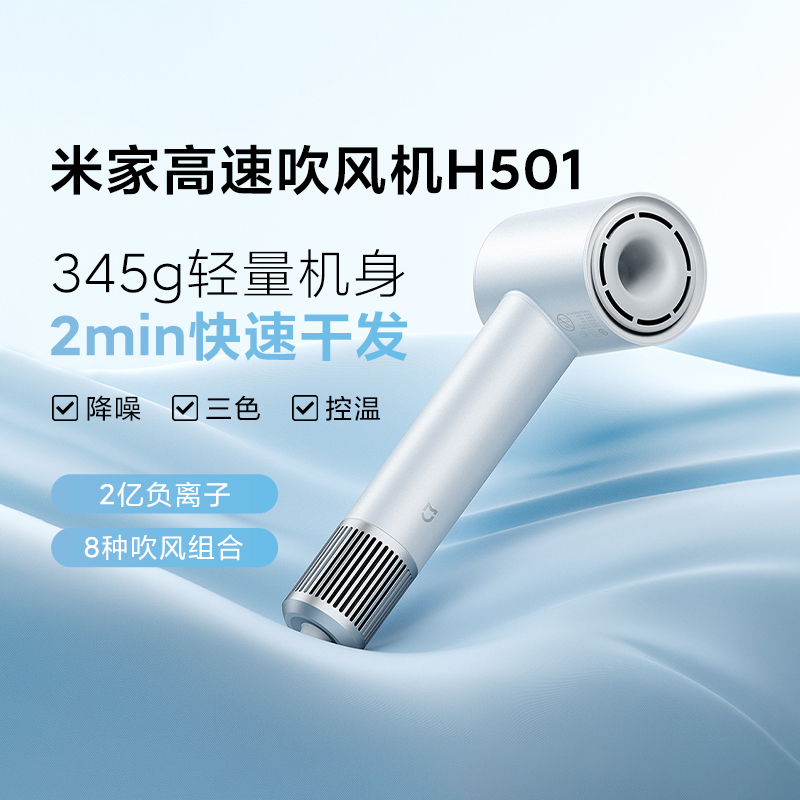 小米米家高速吹风机H501护发家用速干便携宿舍负离子降噪恒温静音