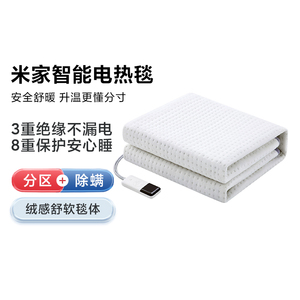 小米米家智能电热毯可机洗童锁