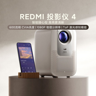 小米REDMI投影仪4超高清1080P可连手机家庭影院小型宿舍家用2025新款
