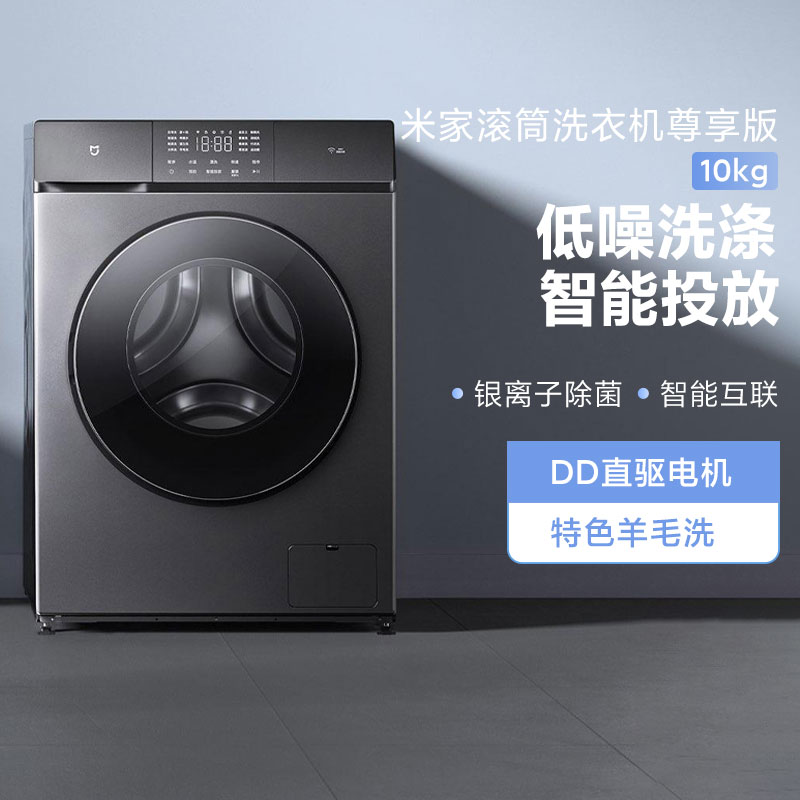米家滚筒洗⾐机尊享版10kg钛金灰