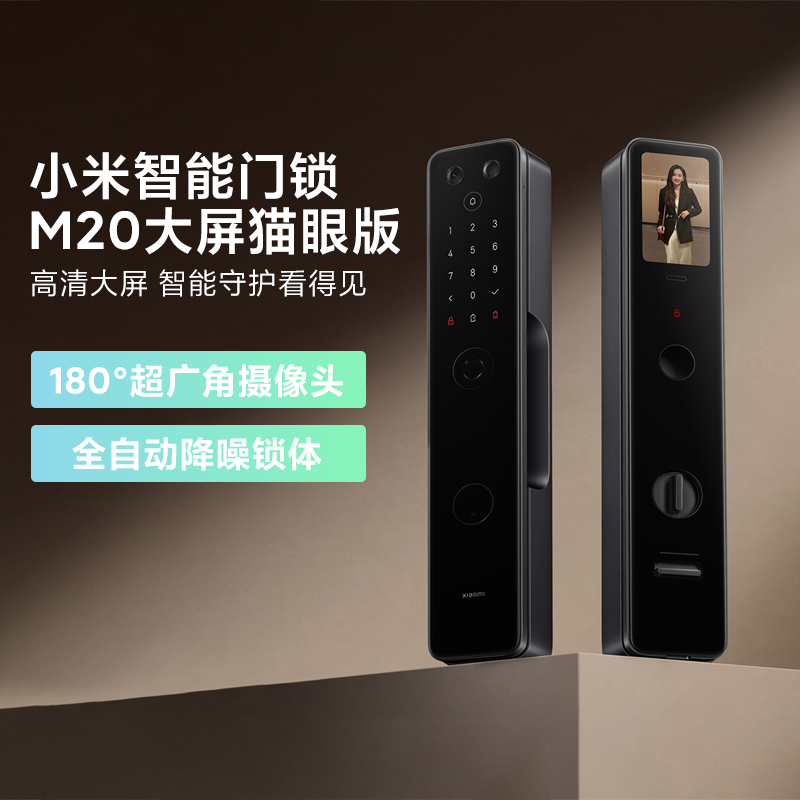 小米米家智能门锁M20大屏猫眼版 家用指纹锁密码锁可视带屏幕