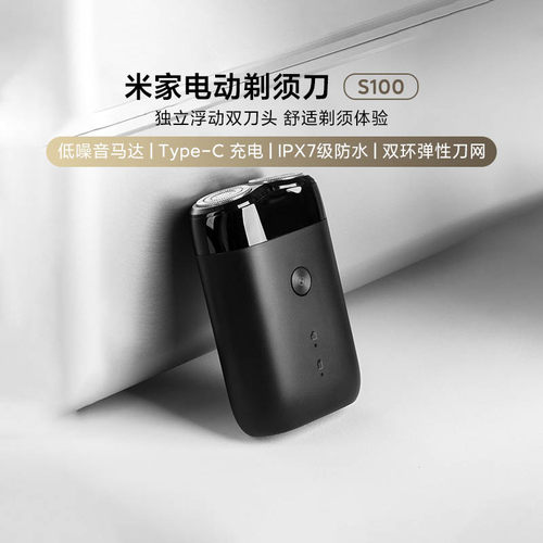 小米米家电动剃须刀S100家用男士