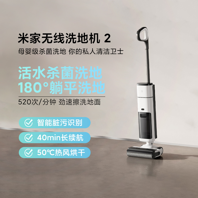 小米无线洗地机2吸拖洗一体家用延边拖地机长续航杀菌洗地自清洁