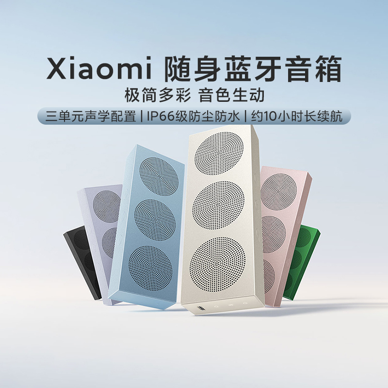 Xiaomi随身蓝牙音箱户外防水防尘便携低音炮内置4G储存无线桌面