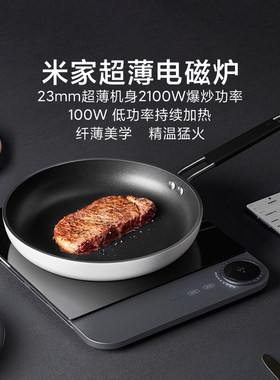 小米米家智能超薄电磁炉家用炒菜