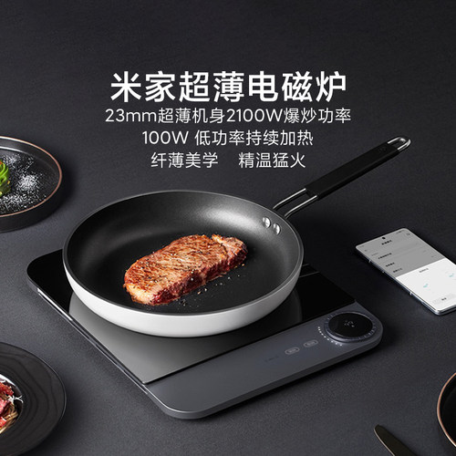 小米米家智能超薄电磁炉家用炒菜