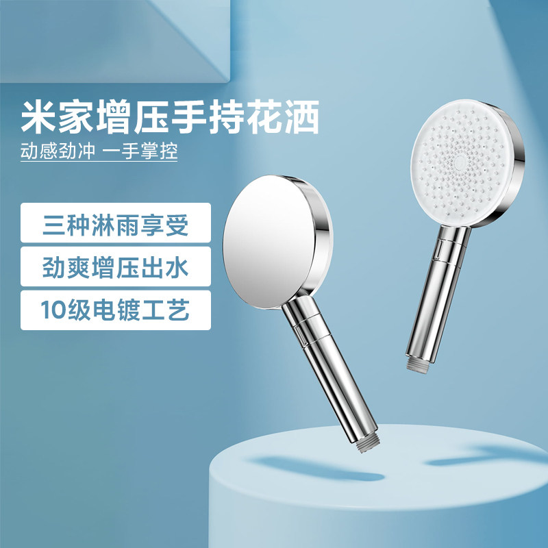小米米家增压手持花洒家用多模式低噪劲爽增压出水手持花洒头
