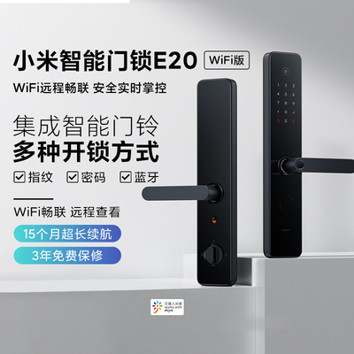 米智能门锁E20WiFi版长续航