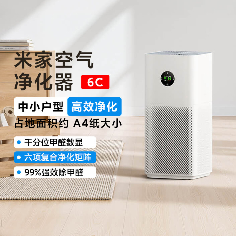米家空气净化器6C家用卧室除甲醛