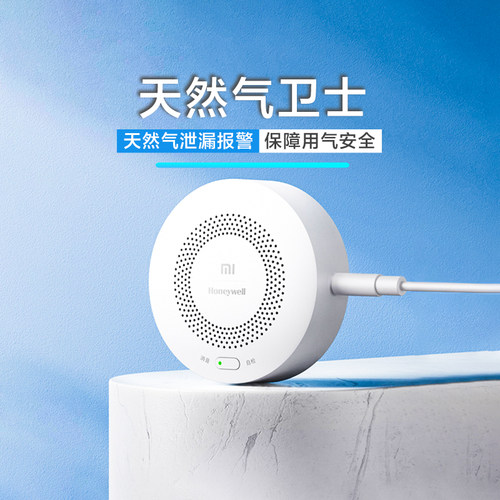 小米天然气卫士烟雾火灾天然气家用厨房消防认证远程智能型提醒器