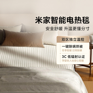小米米家智能电热毯新品家用除螨分区控温暖床可机洗童锁安全双人