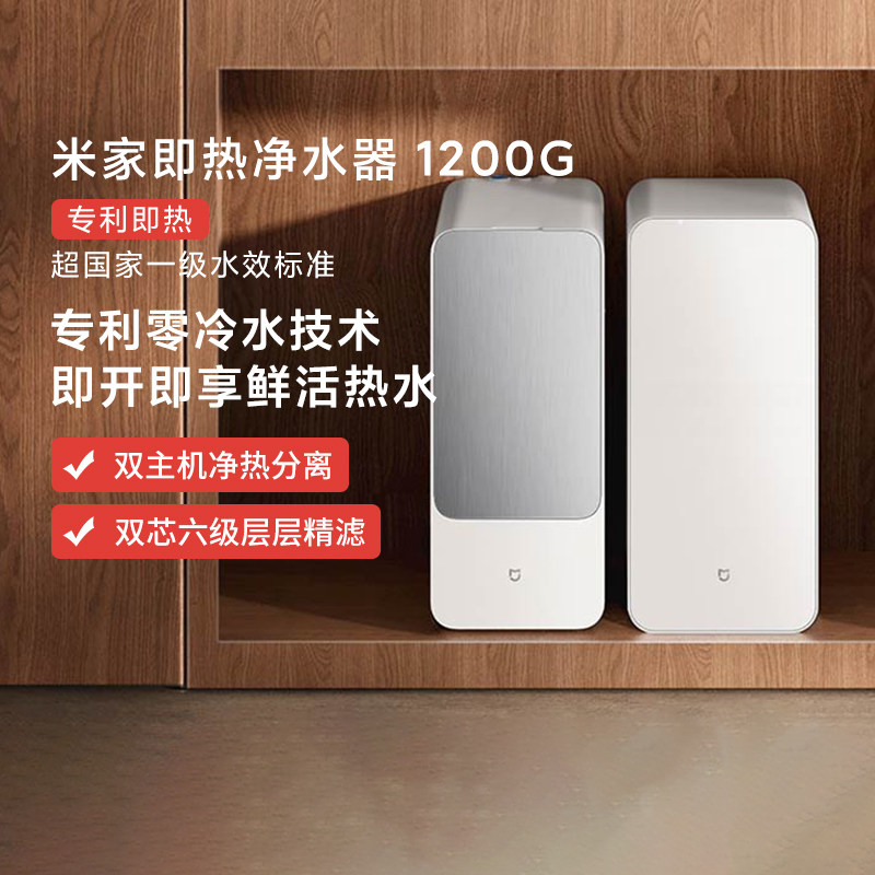 小米米家即热净水器1200G低噪厨