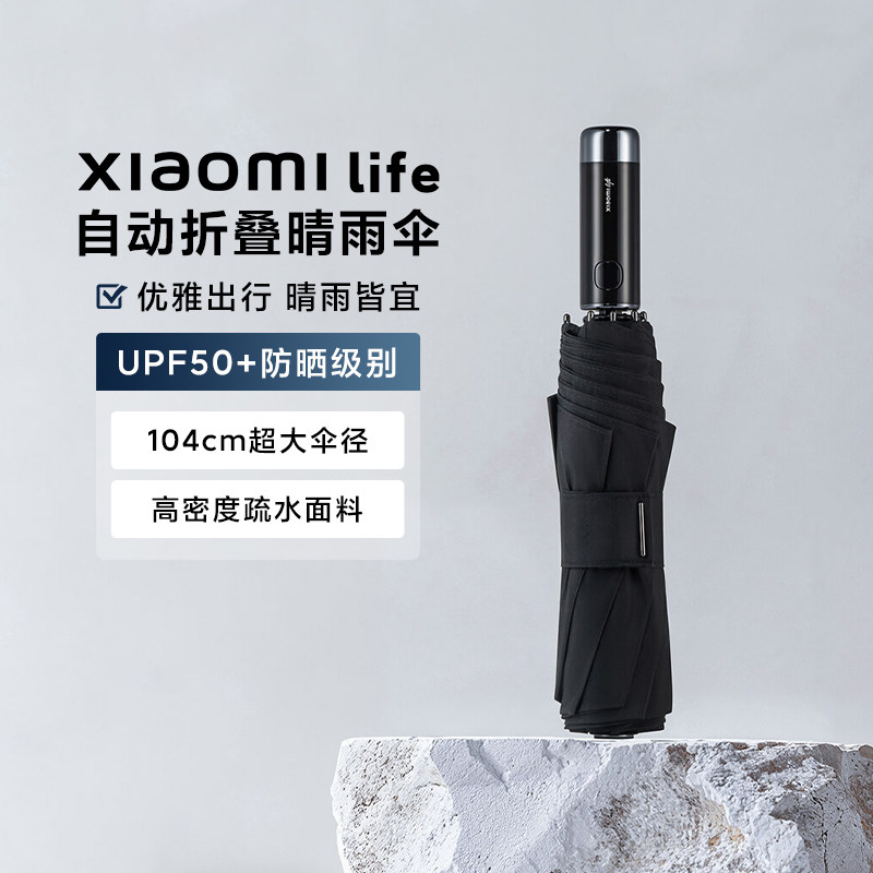XiaomiLife自动折叠伞一键开合