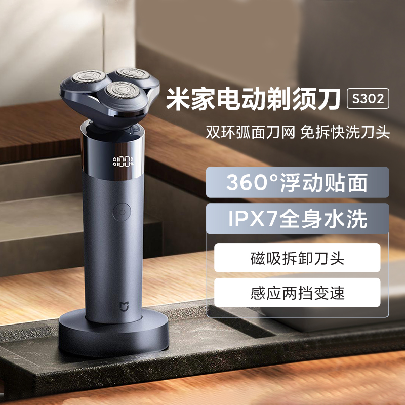 小米米家电动剃须刀S302长续航