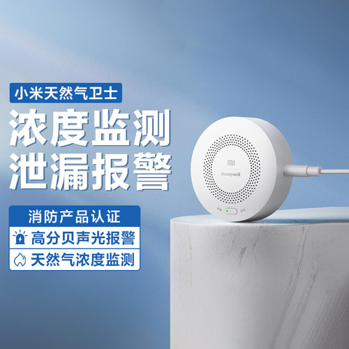 小米天然气卫士智能远程