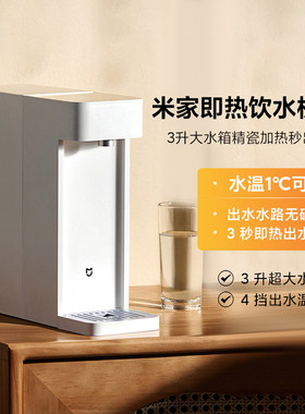 小米米家即热饮水机S1速热免安装