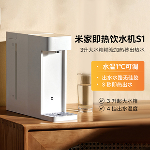 小米米家即热饮水机S1家用办公小型3秒速热调温直饮大水箱免安装