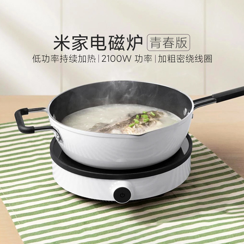 小米多功能火锅宿舍用电磁炉