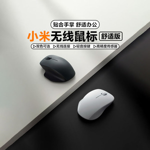 小米无线鼠标舒适版小巧便携静音办公家用滑鼠男女笔记本电脑鼠标