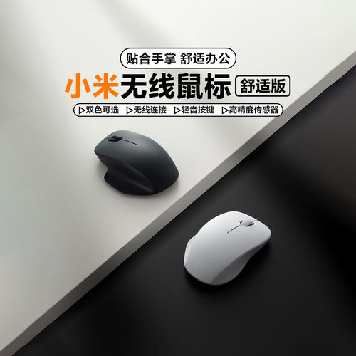 小米无线鼠标舒适版静音办公