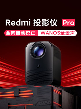 小米i投影仪Pro150ANSI流明