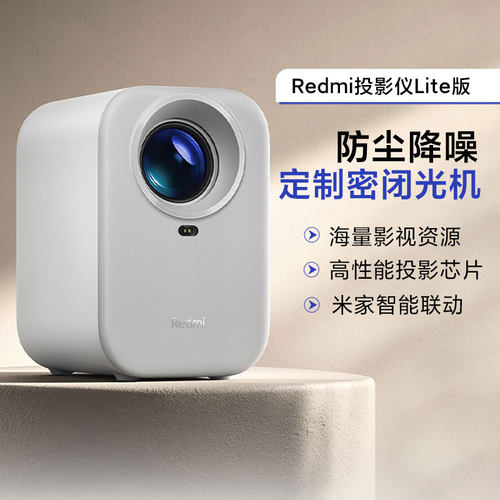 小米Redmi投影仪Lite版自动对焦