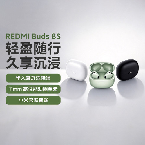 REDMIBuds8S红米半入耳蓝牙耳机
