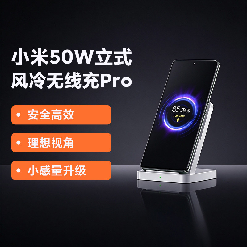 小米50W立式风冷无线充Pro