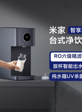小米台式净饮机智享版台式免安装