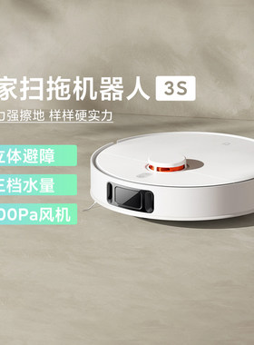 小米米家3S家用自动大吸力