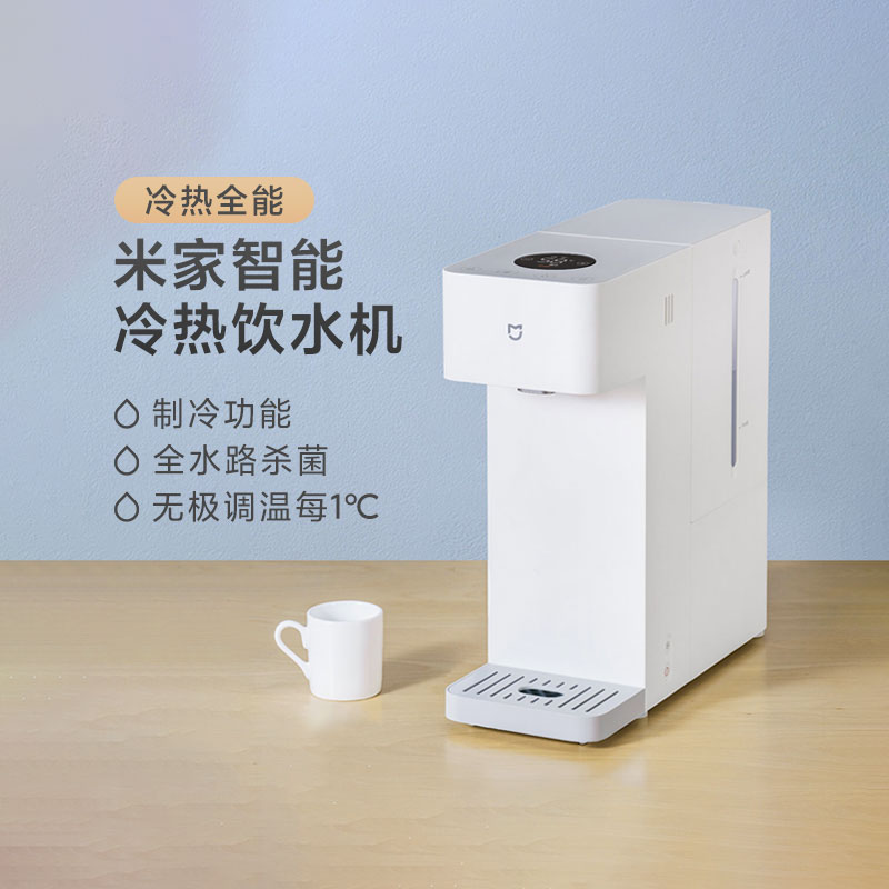 小米米家智能冷热饮水机家用多功能即热直饮可调温低噪杀菌大容量