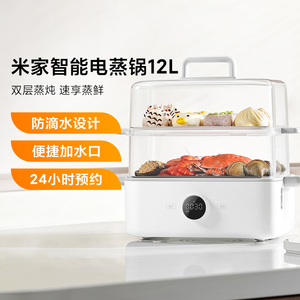 小米米家智能电蒸锅12L家用智能大容量多功能定时保温蒸笼炖双层