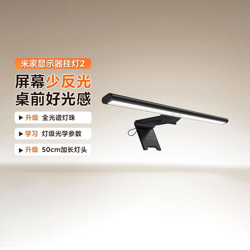 米家显示器挂灯2智能屏幕护眼灯