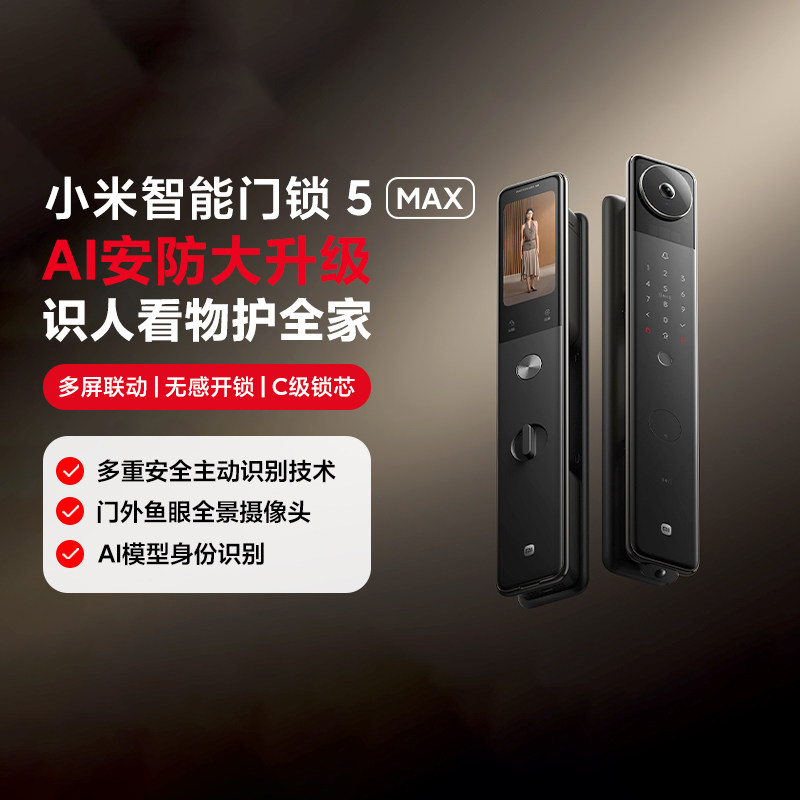 小米智能门锁5Max内外双摄
