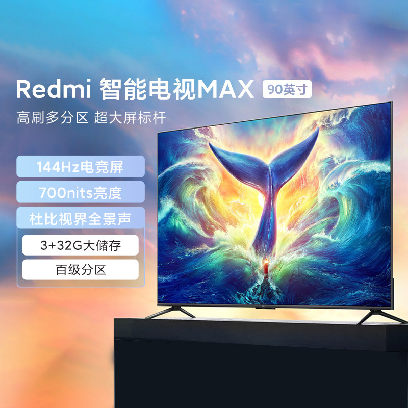 小米redmi智能电视max90英寸超大电竞屏杜比语音高清巨幕智能游戏