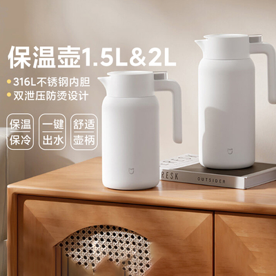 小米米家保温壶2L热水瓶保冷