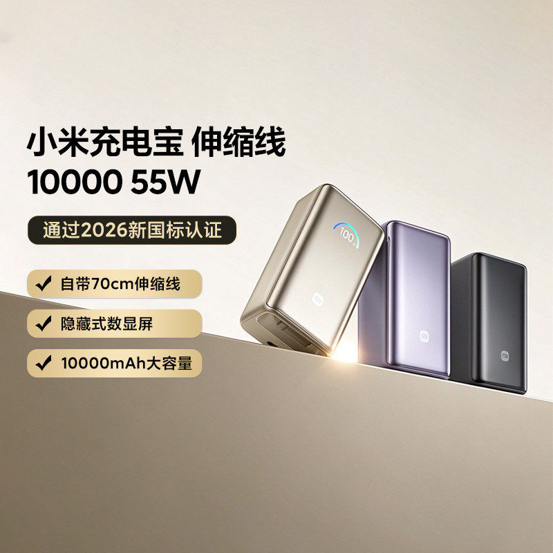 小米充电宝伸缩线1000055W