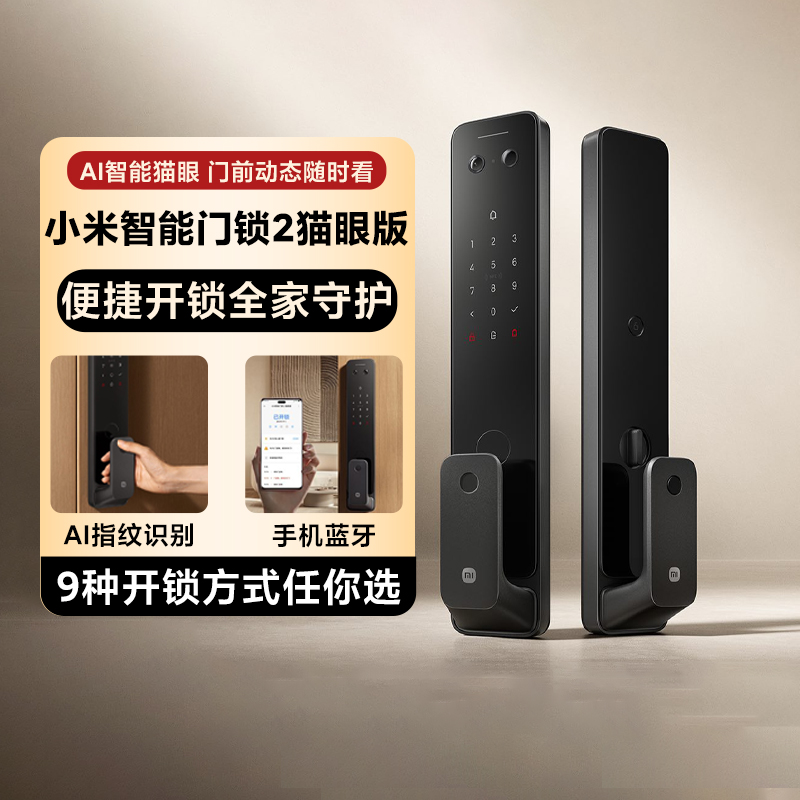 小米智能门锁2猫眼版红外夜视人形监测安全提醒远程对讲长续航充