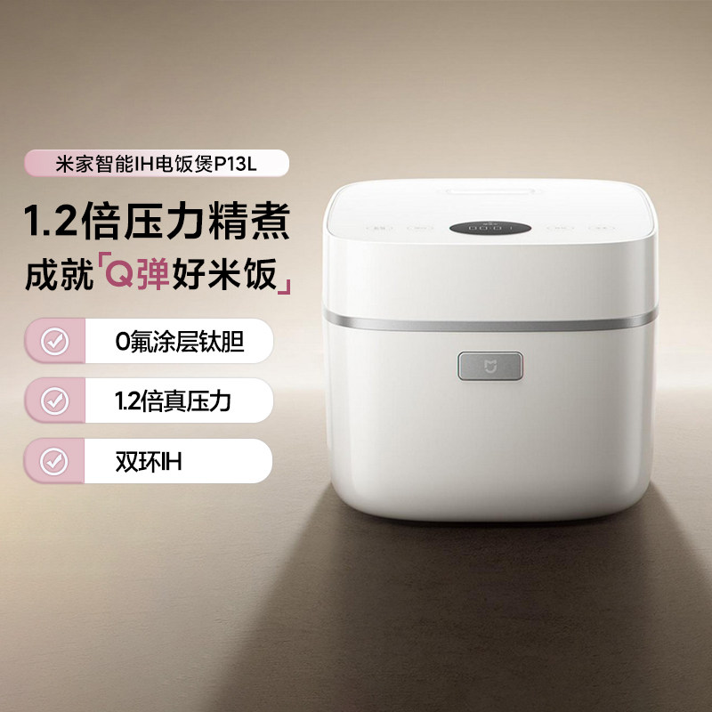 小米米家智能IH电饭煲P1 3L零氟涂层不粘多功能压力煮饭电饭锅家