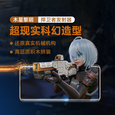 小米益智玩具木星黎明科幻造型